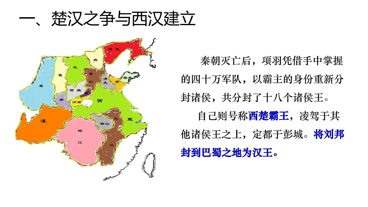 部编版(2024)历史七年级上册 第11课 西汉建立和“文景之治” 课件第7页