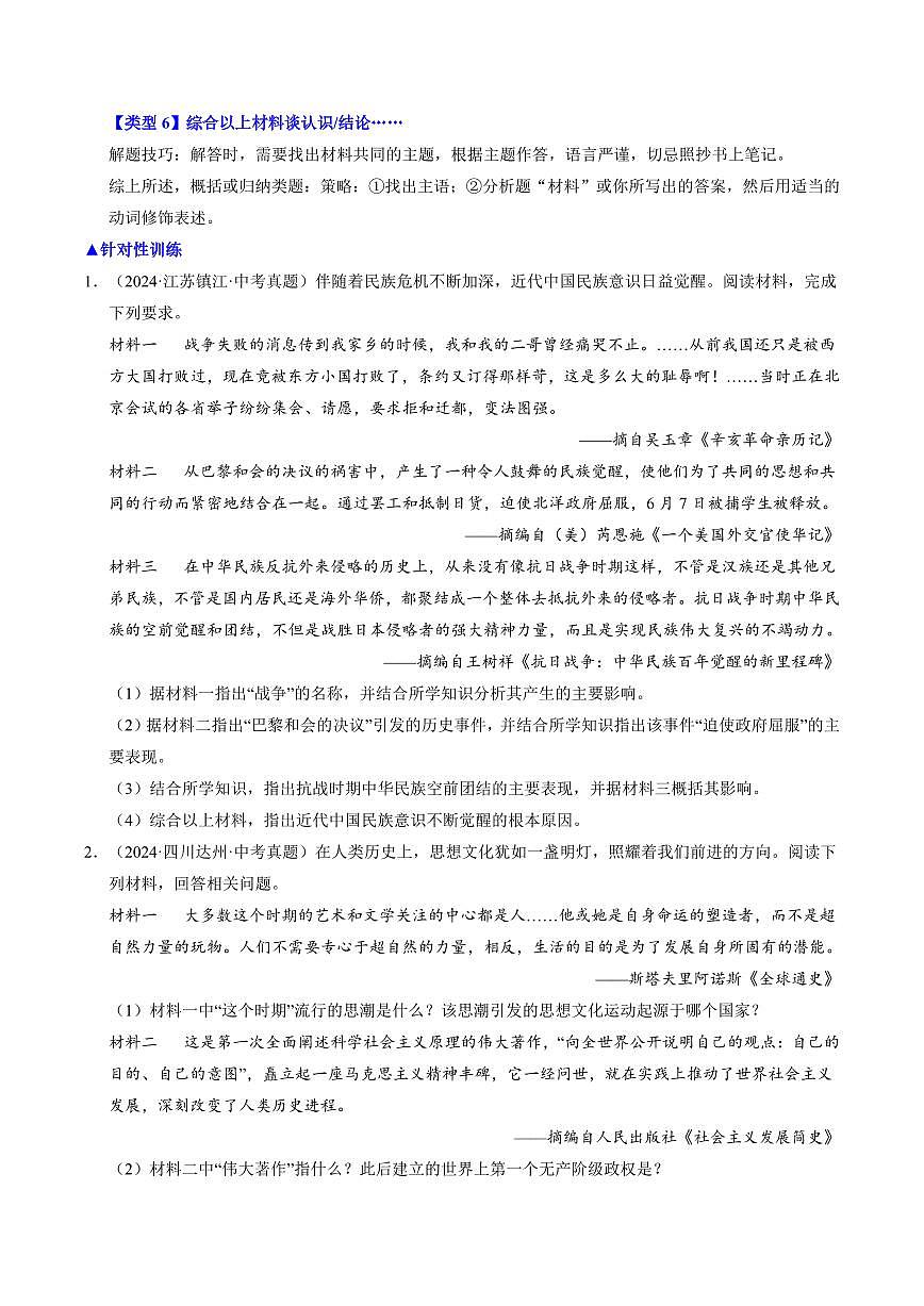 2025中考历史专题复习讲义材料分析题常考题型及解题方法(全国通用)(原卷版)第2页