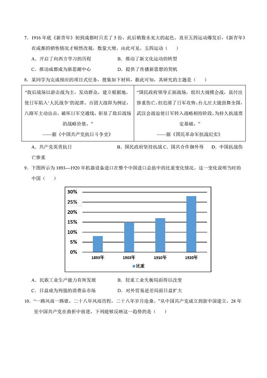 2025中考历史专题复习试卷临考押题卷01(原卷版)第2页