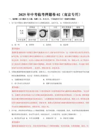 2025中考历史专题复习试卷临考押题卷02(解析版)