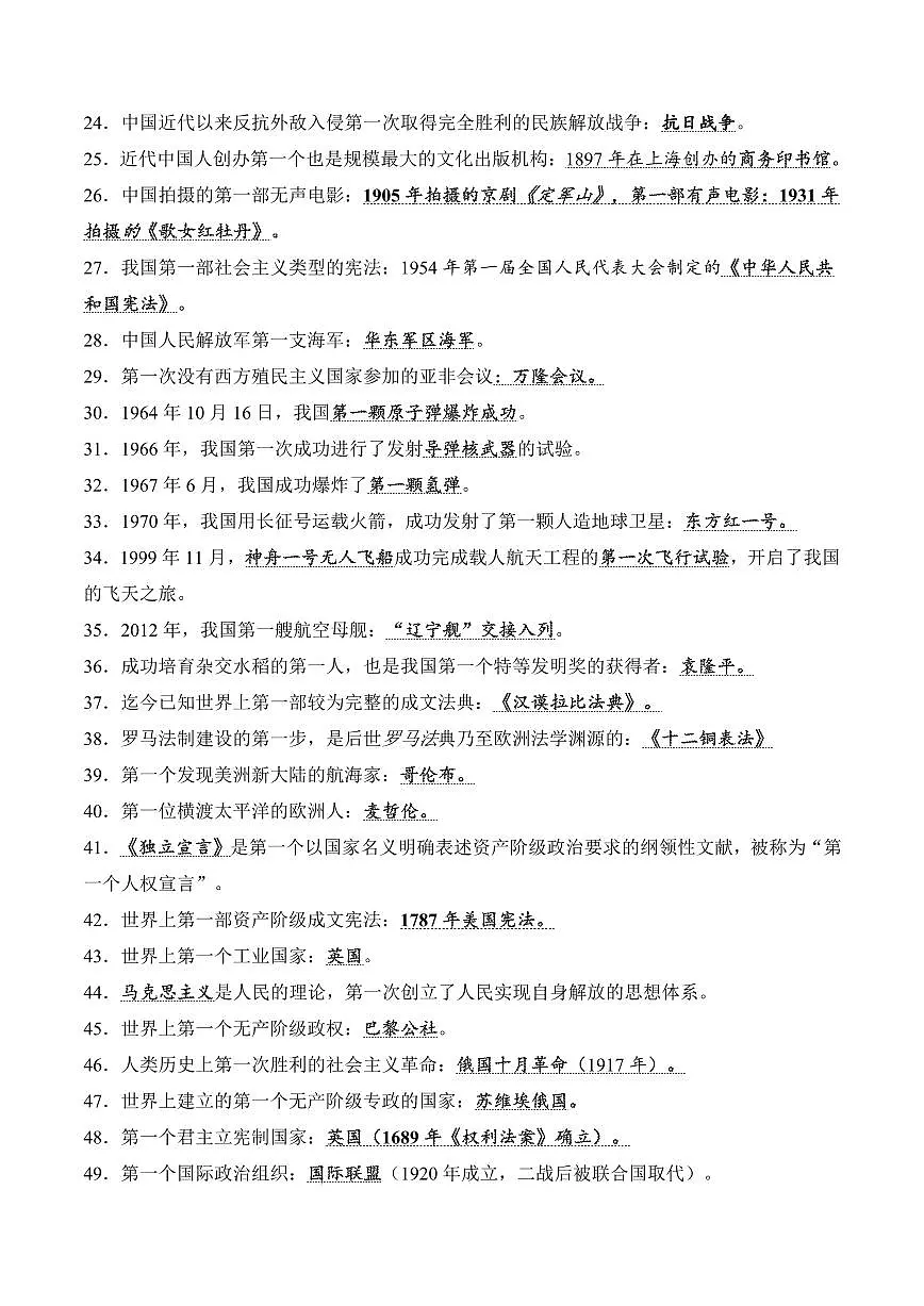 2025中考历史专题复习讲义05 极简背诵·基础史实必背190条(第一、首次类50条+“之最类”30条+标志类50条+人物类60条)第2页