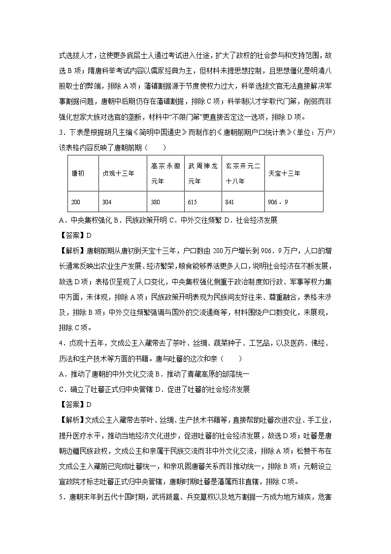 山西省2024-2025学年七年级下学期期末模拟卷历史试卷(解析版)第2页