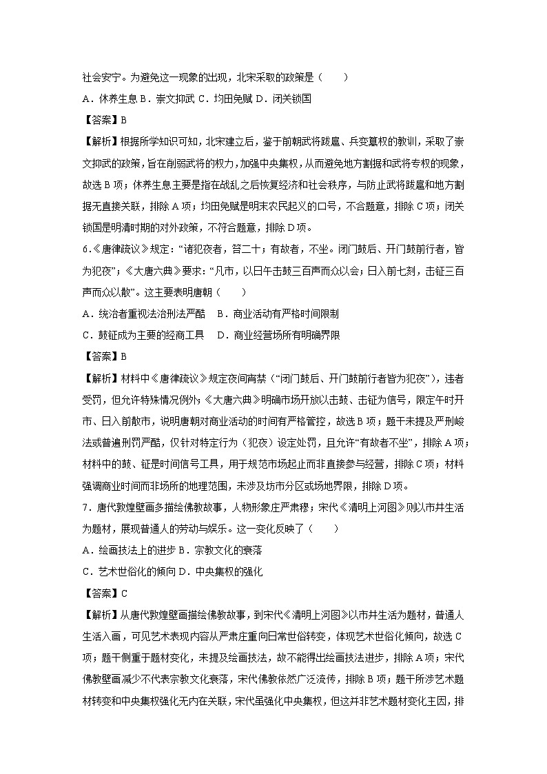 山西省2024-2025学年七年级下学期期末模拟卷历史试卷(解析版)第3页