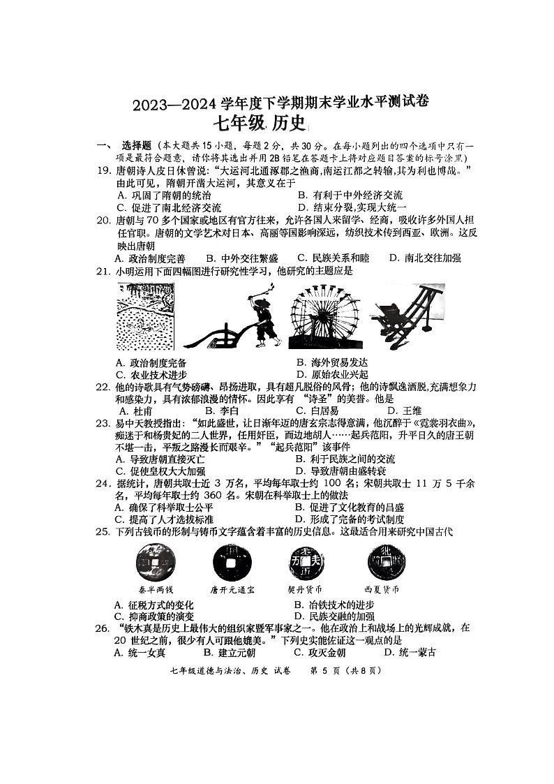 广西壮族自治区百色市田阳区2023-2024学年七年级下学期7月期末历史试题第1页