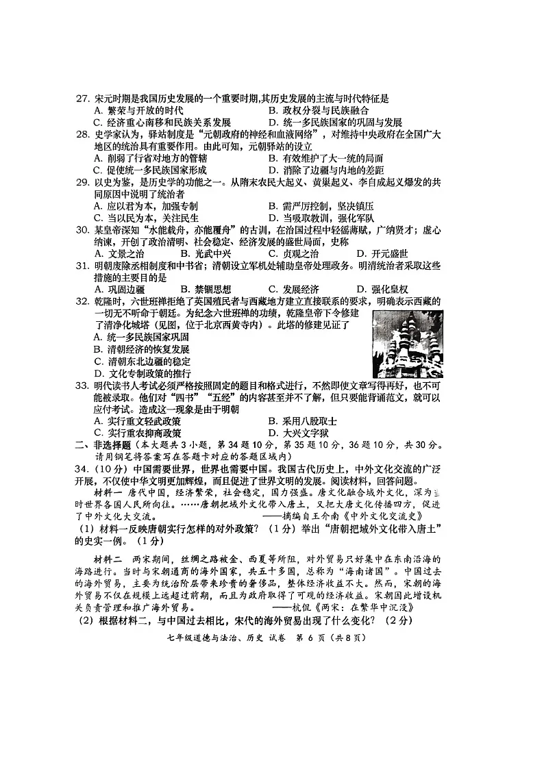 广西壮族自治区百色市田阳区2023-2024学年七年级下学期7月期末历史试题第2页