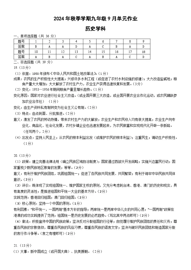 南宁天桃实验学校2024年秋季学期九年级开学考历史学科参考答案第1页