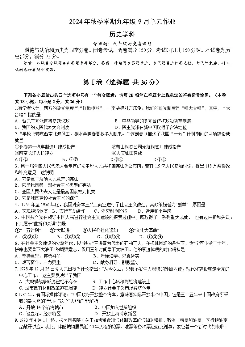 南宁天桃实验学校2024年秋季学期九年级开学考历史学科第1页
