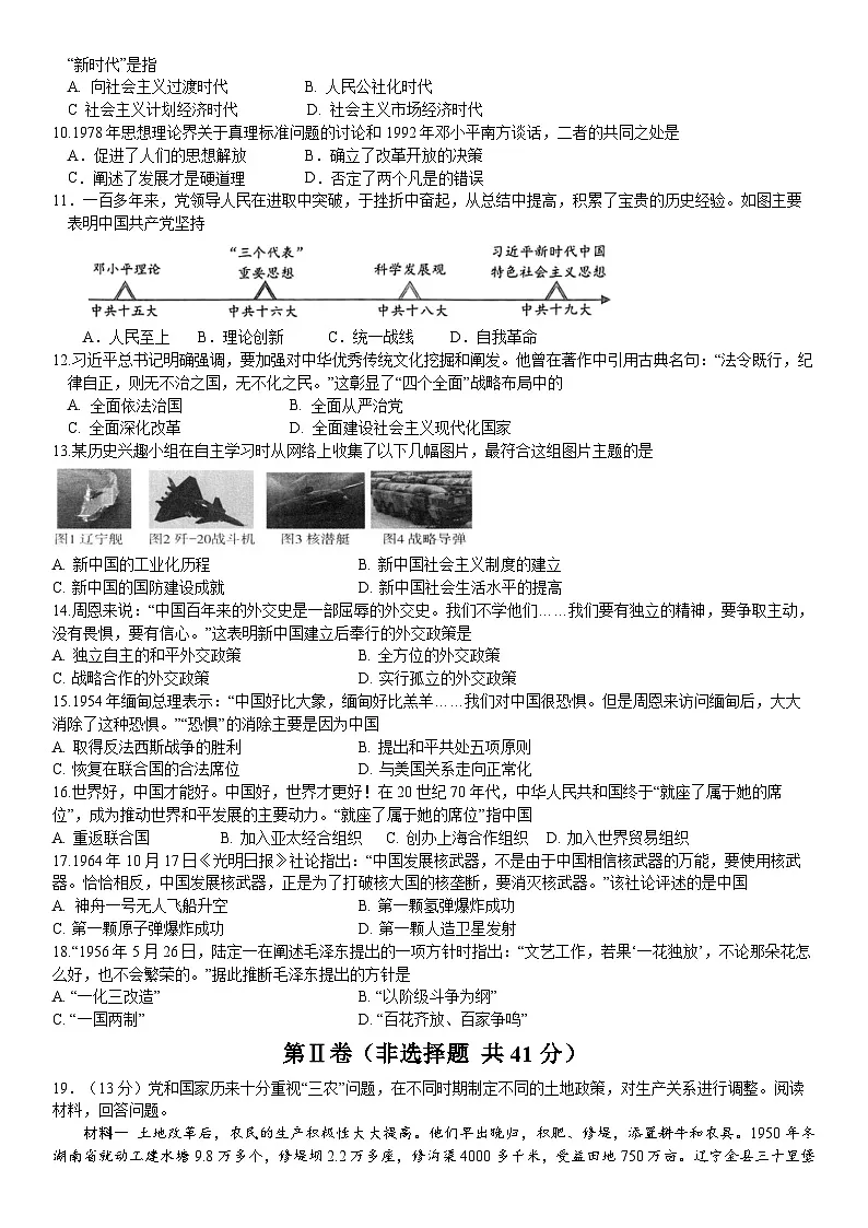 南宁天桃实验学校2024年秋季学期九年级开学考历史学科第2页