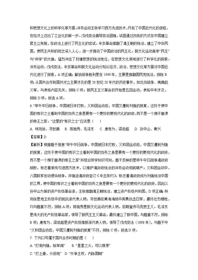 2025年山东省淄博市博山区中考二模历史试卷(解析版)第3页