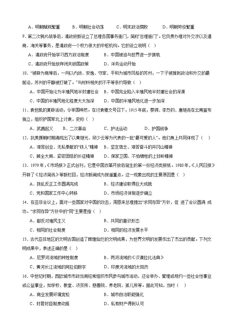 2025年甘肃省武威市凉州区西营九年制、红星九年制学校中考三模历史试题(含答案)第2页