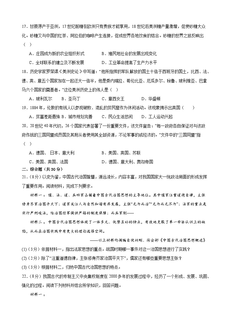 2025年甘肃省武威市凉州区西营九年制、红星九年制学校中考三模历史试题(含答案)第3页