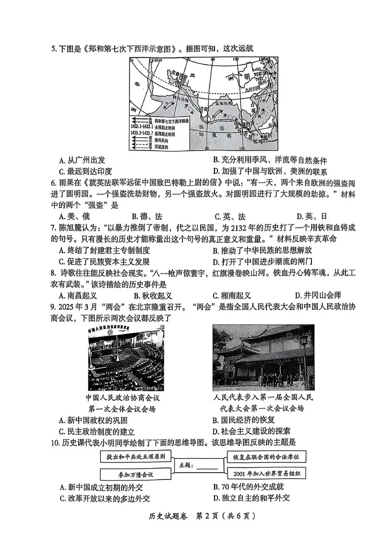 郴州2025年初中学业水平考试第一次监测-历史含答案第2页