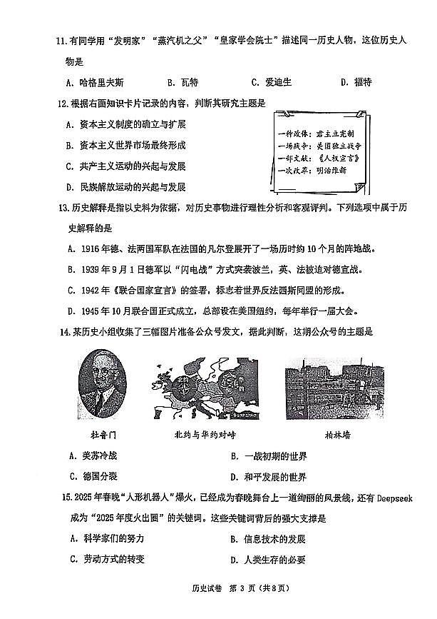 辽宁省沈阳市沈北新区2025年中考二模历史试卷(含答案)第3页