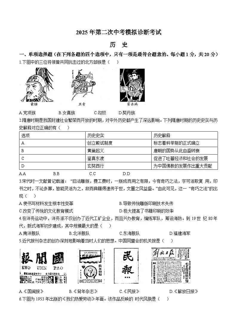 2025年甘肃省平凉市庄浪县中考二模历史试题(含答案)第1页