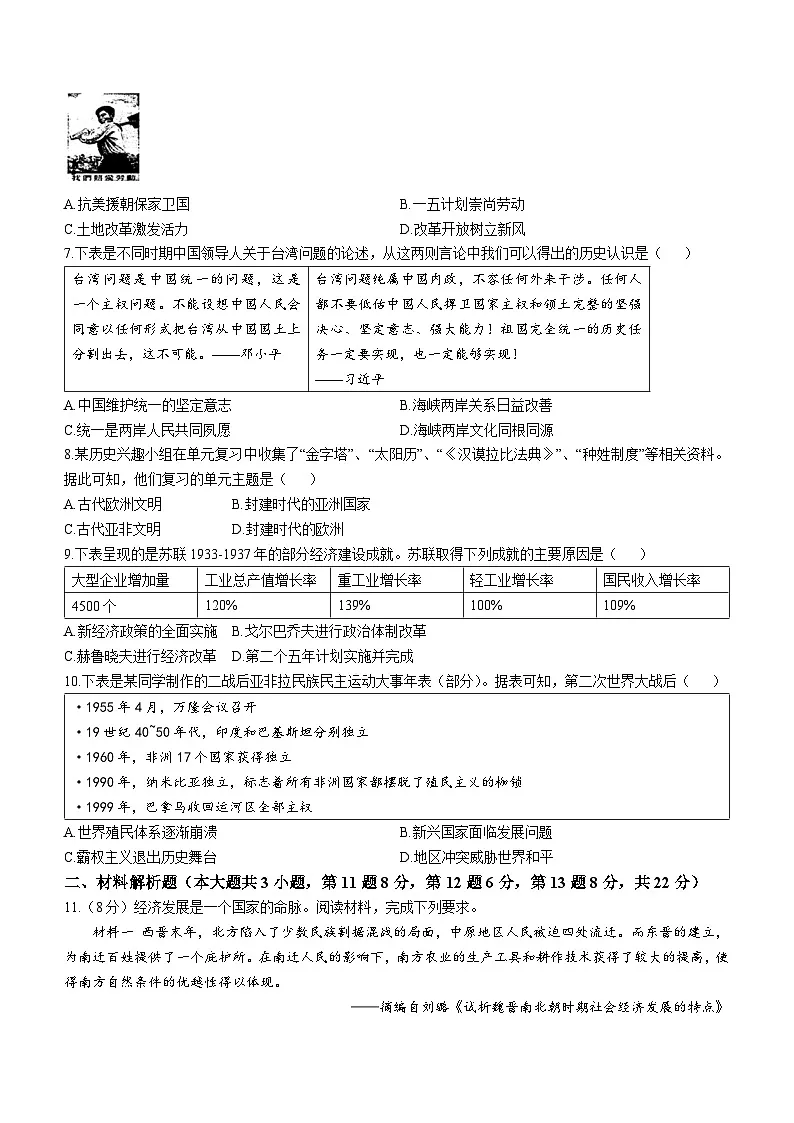 2025年甘肃省平凉市庄浪县中考二模历史试题(含答案)第2页