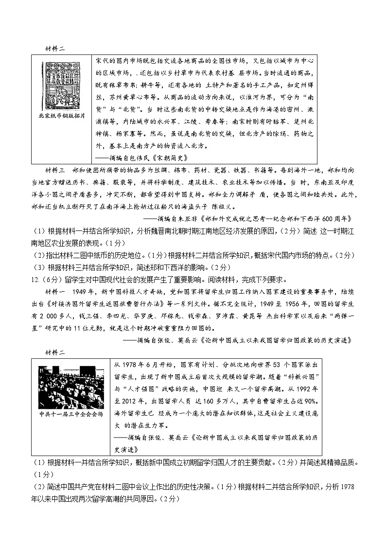 2025年甘肃省平凉市庄浪县中考二模历史试题(含答案)第3页