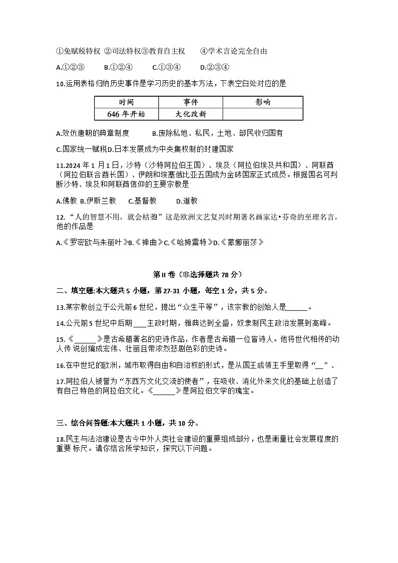 贵州省安顺市关岭布依族苗族自治县2024-2025学年部编版九年级上学期11月期中历史试题+第2页