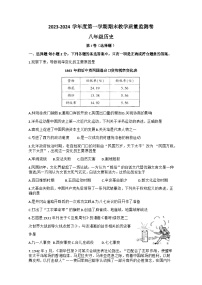 贵州省安顺市关岭县2023-2024学年部编版八年级上学期期末历史试题