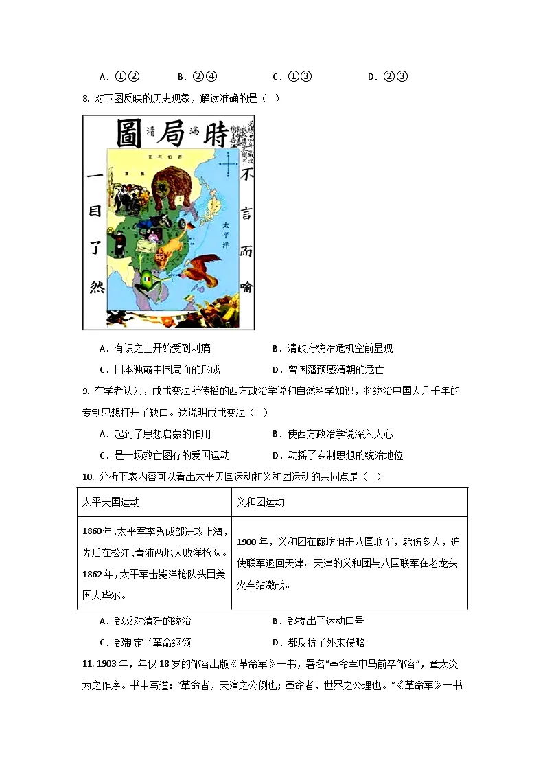 贵州省毕节市金沙县2024--2025学年上学期期中教学质量监测卷八年级历史试题第3页