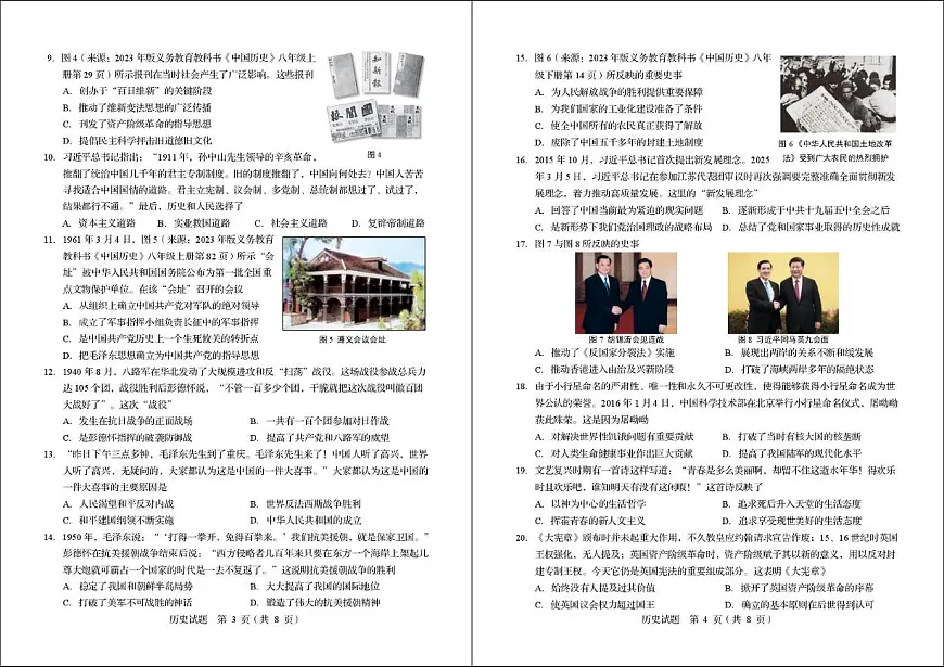 2025年山东省临沂市初中学业水平考试历史押题密卷(一)(中考模拟)第2页