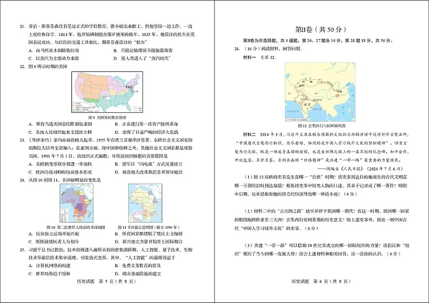 2025年山东省临沂市初中学业水平考试历史押题密卷(一)(中考模拟)第3页