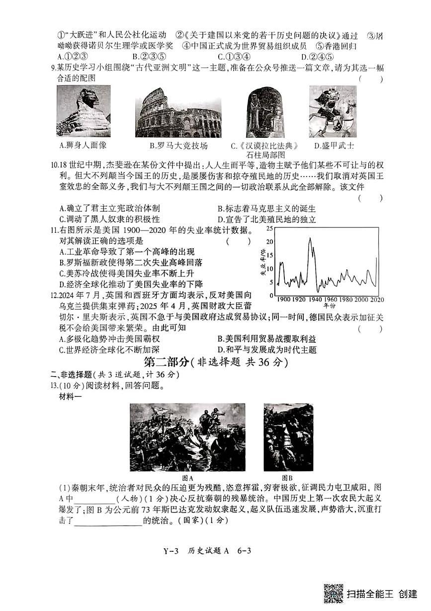 2025年陕西省初中学业水平考试历史模拟试题(中考模拟)第3页