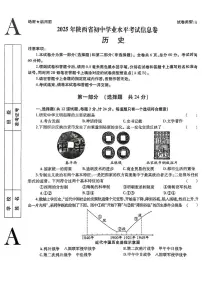 2025年陕西省咸阳市部分学校中考模拟历史试卷（中考模拟）