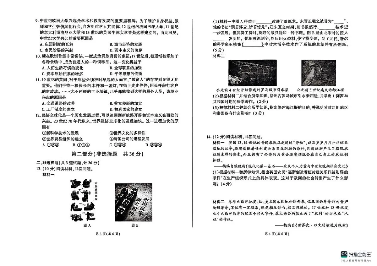 2025年陕西省榆林市三模历史试题(中考模拟)第2页