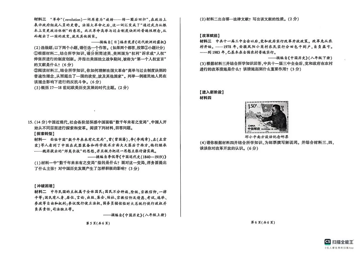 2025年陕西省榆林市三模历史试题(中考模拟)第3页