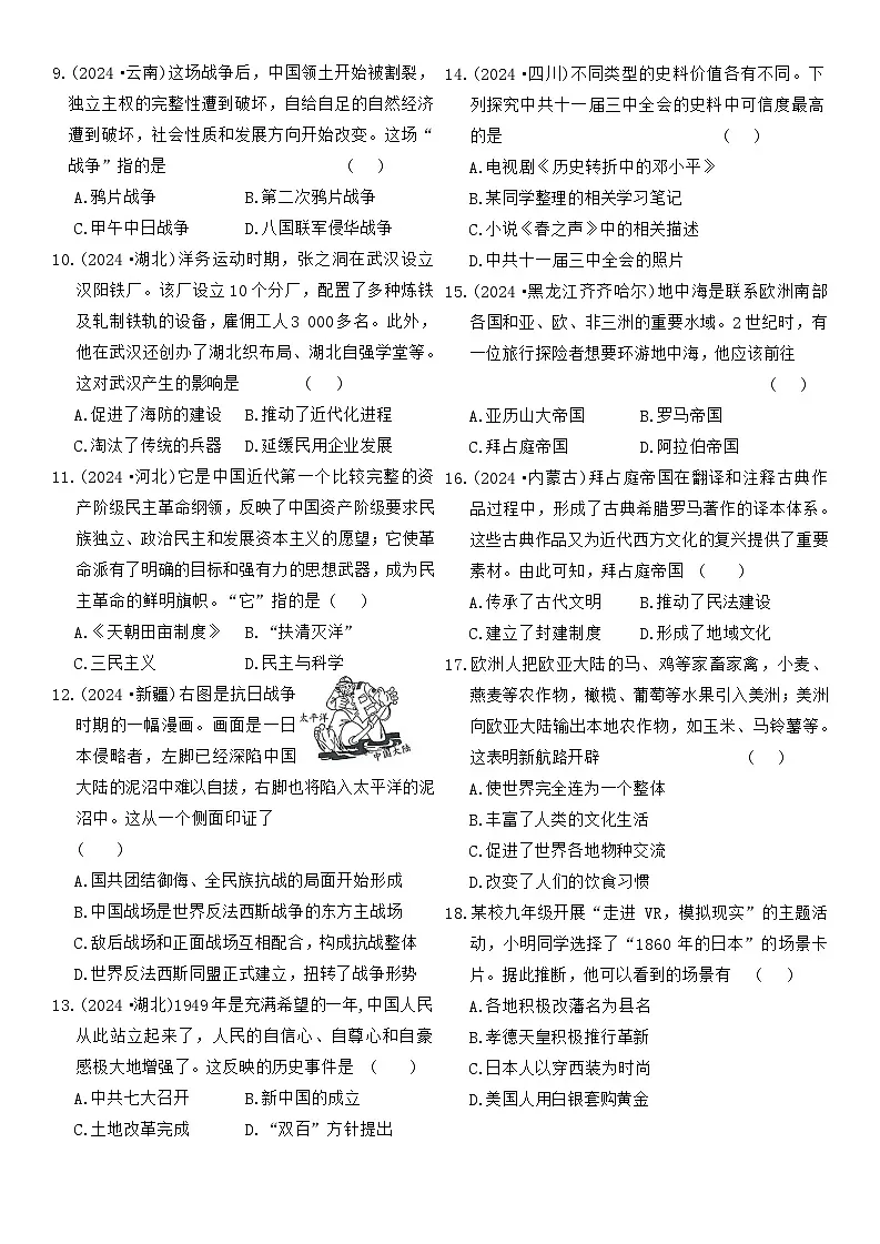 2025年河南省平顶山市鲁山县第七教研区三模历史试题(中考模拟)第2页