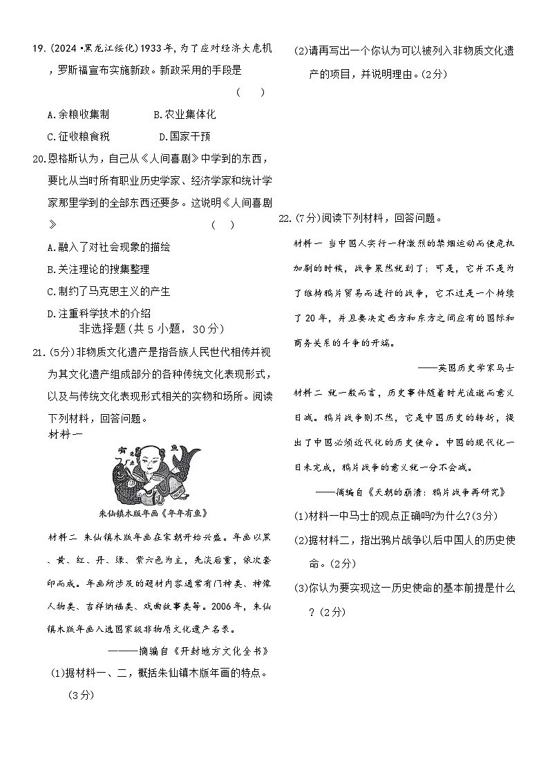 2025年河南省平顶山市鲁山县第七教研区三模历史试题(中考模拟)第3页