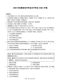 2025年安徽省合肥市部分学校中考三模道德与法治、历史试卷　（中考模拟）