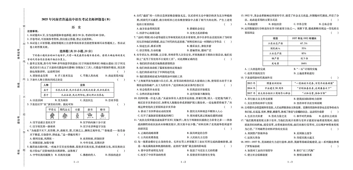 2025中考名师押题卷B卷-历史第1页