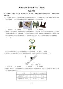 2025年山东省德州市齐河县九年级学业水平第二次练兵历史试题