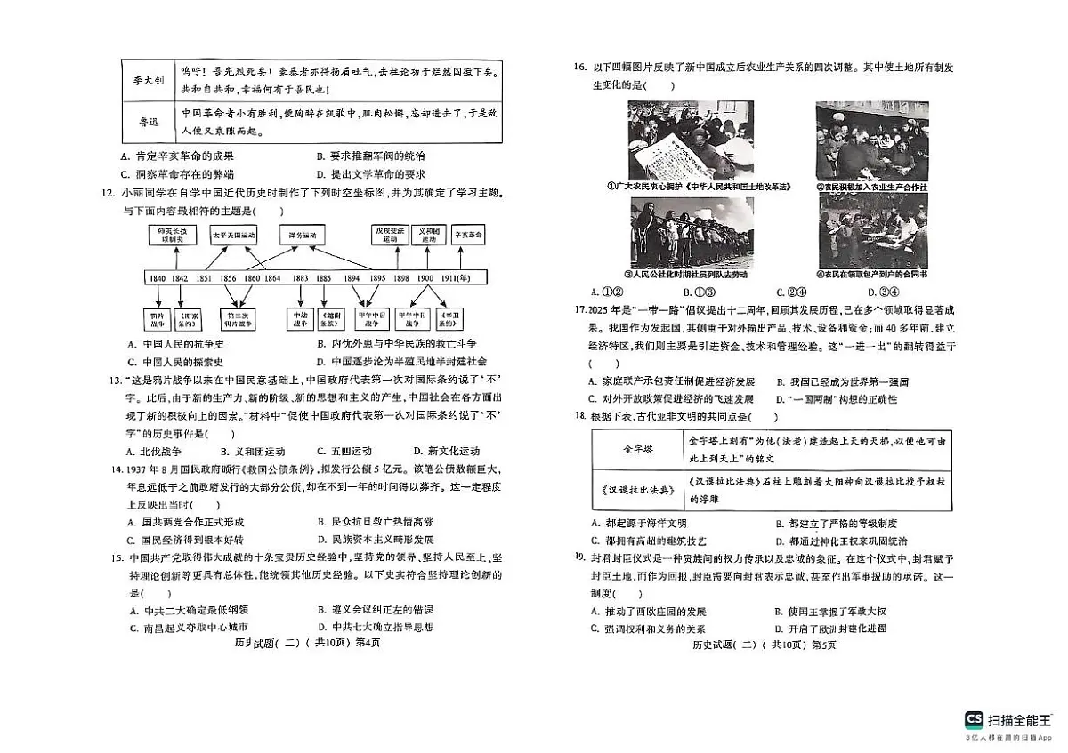 2025年山东省聊城市阳谷县中考第二次模拟考试历史试卷第3页