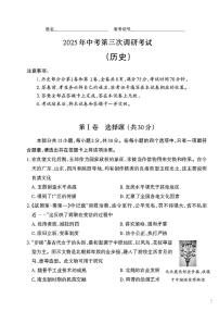 2025年山西省大同市灵丘县中考三模历史试题