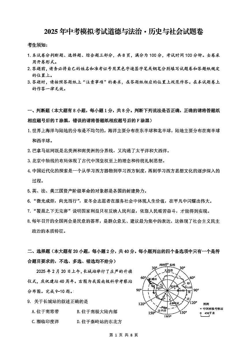 2025年浙江省杭州市临平区中考二模道德与法治、历史与社会试题第1页