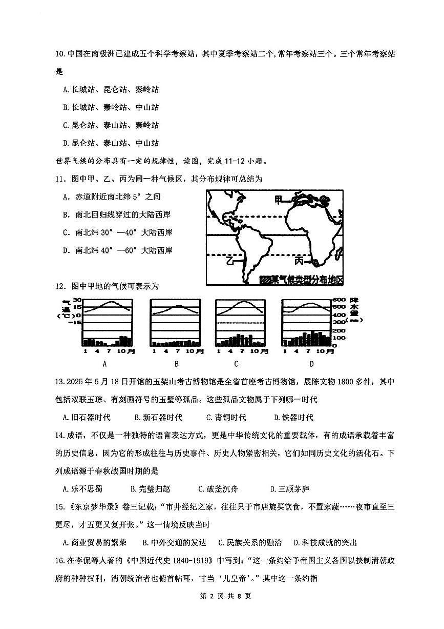 2025年浙江省杭州市临平区中考二模道德与法治、历史与社会试题第2页