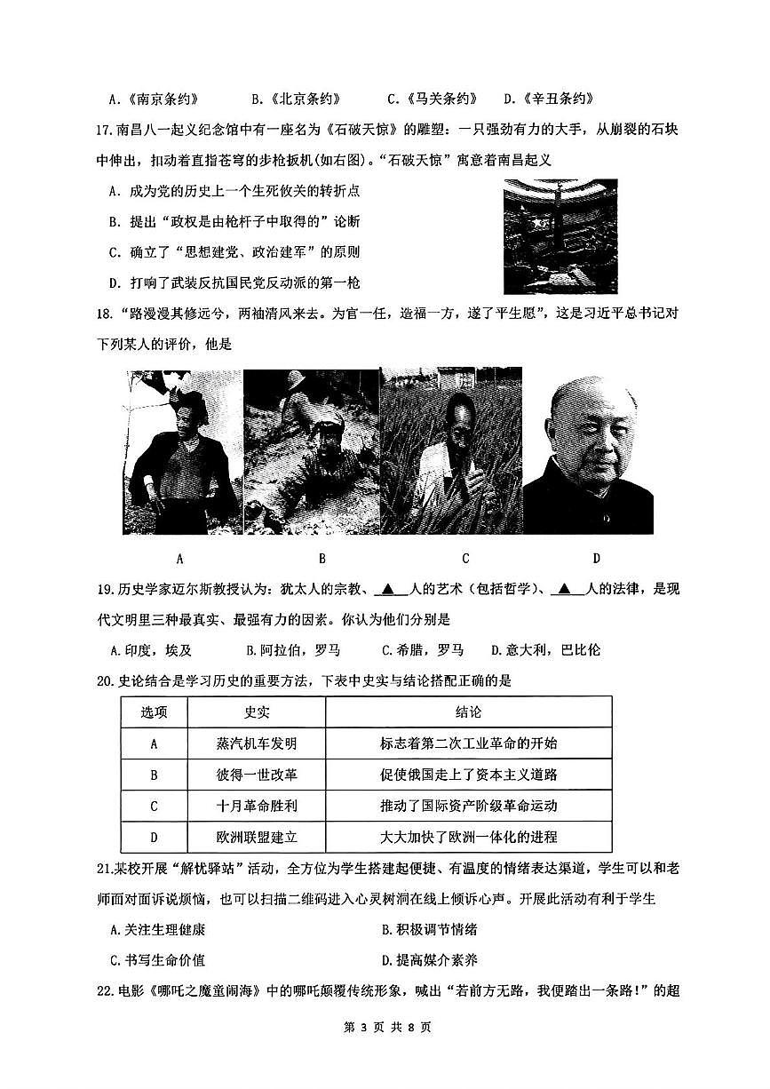 2025年浙江省杭州市临平区中考二模道德与法治、历史与社会试题第3页