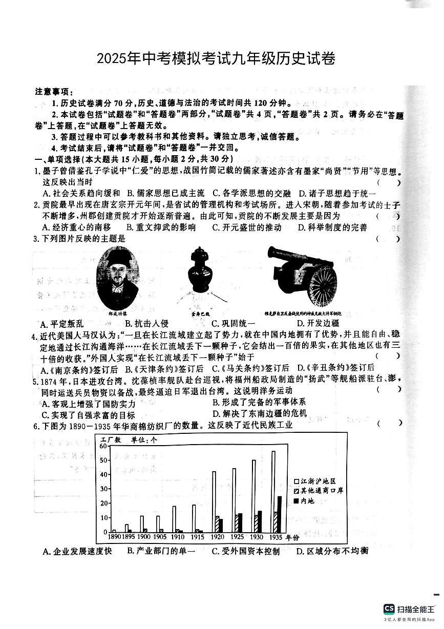 2025年年5月安徽省合肥市部分学校中考模拟考试九年级历史试卷(PDF版,含答案)第1页