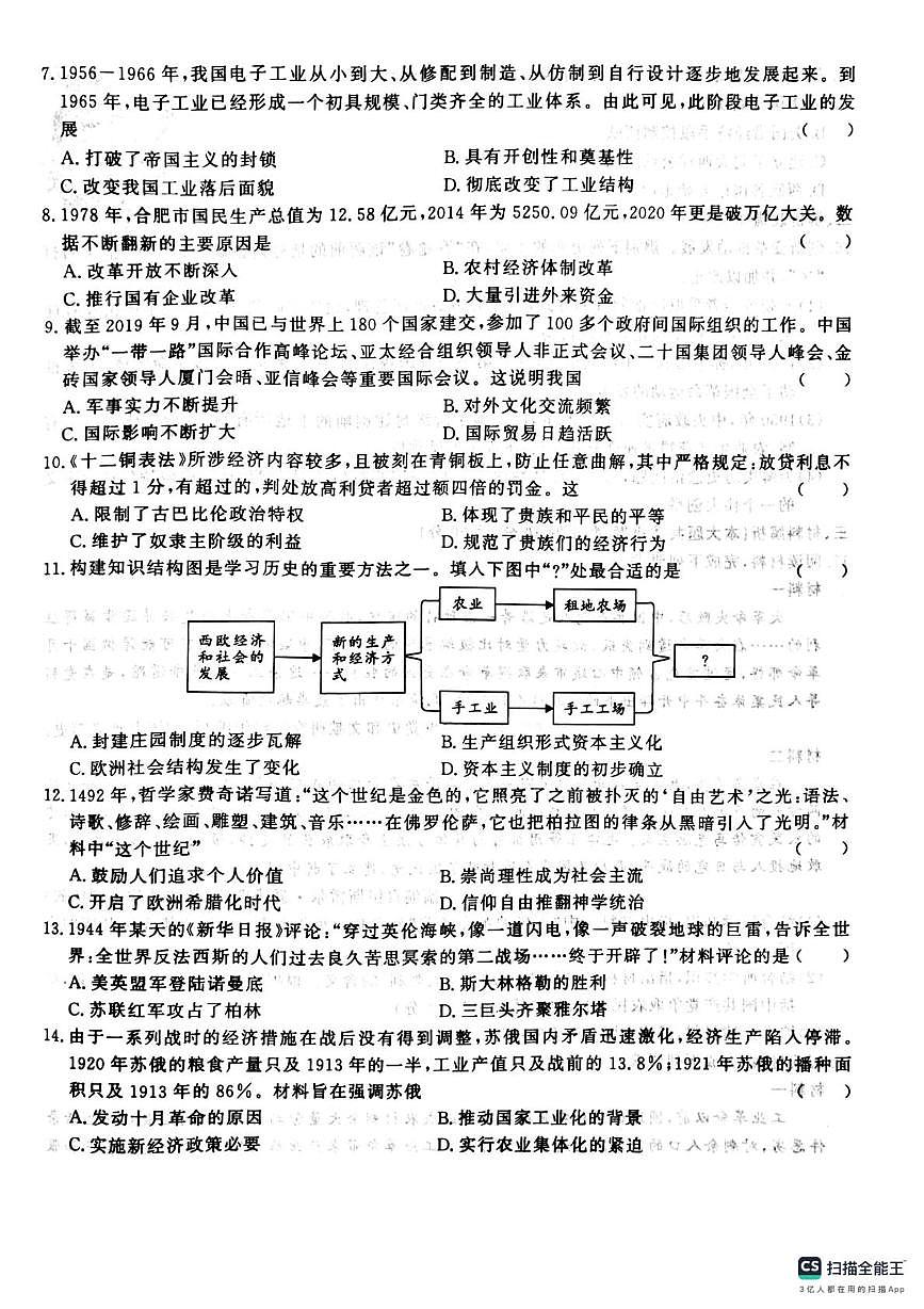 2025年年5月安徽省合肥市部分学校中考模拟考试九年级历史试卷(PDF版,含答案)第2页
