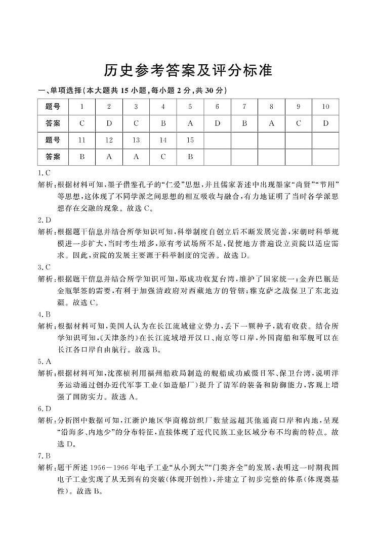 历史答案第1页