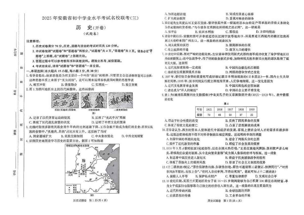 2025年合肥市瑶海区九年级中考三模历史试卷(PDF版,含答案)第1页