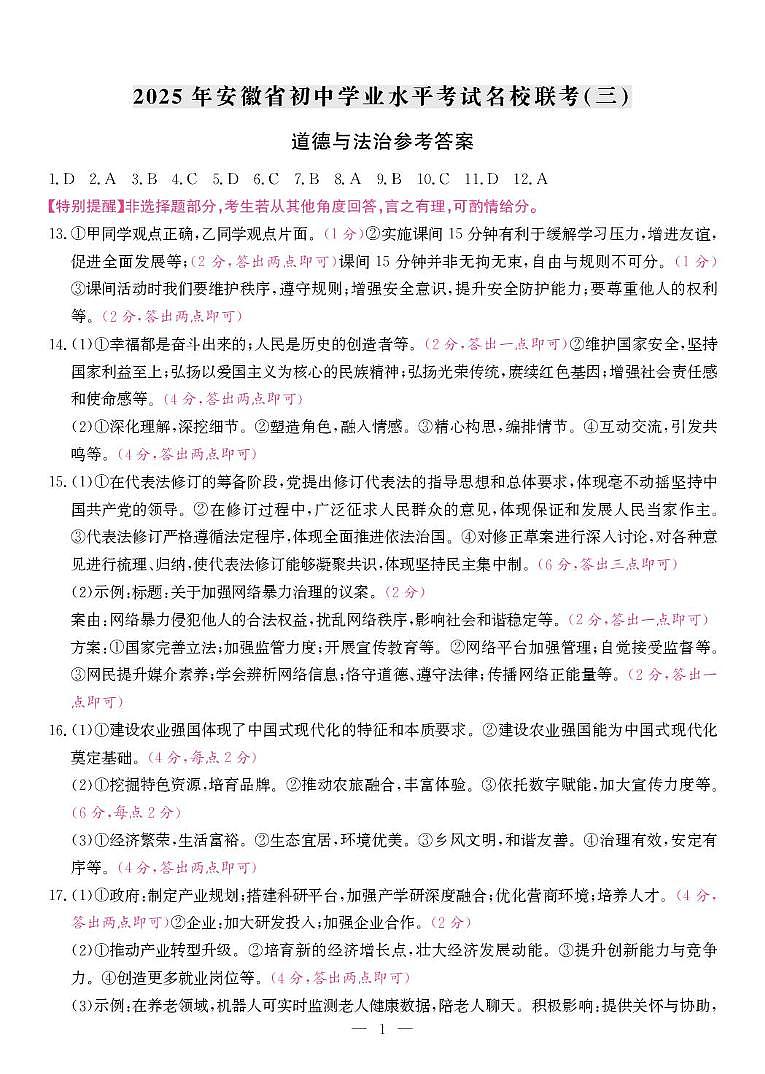 道法答案第1页