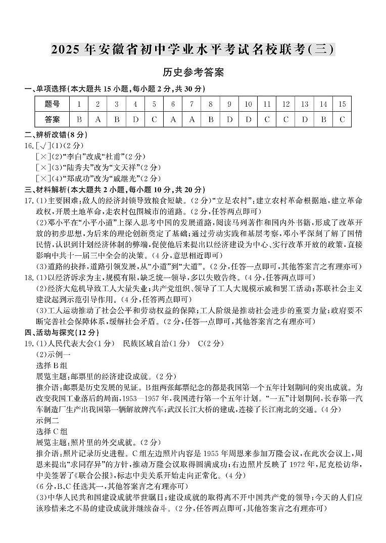 历史答案第1页