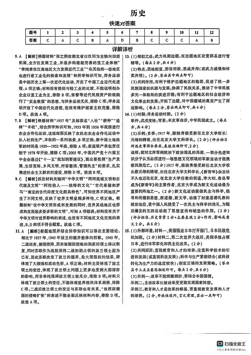 CamScanner 二模历史答案第1页