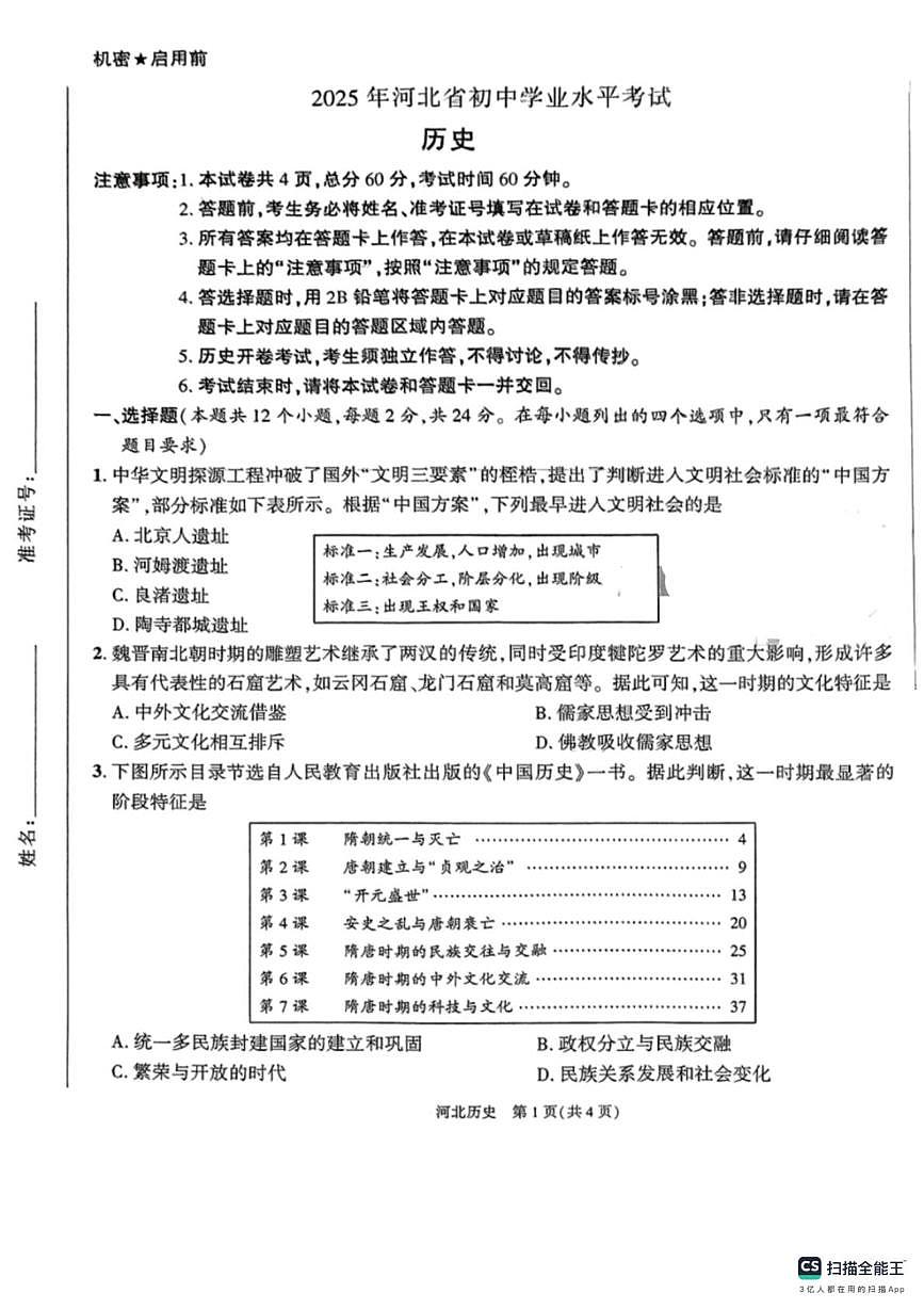 CamScanner 历史二模第1页