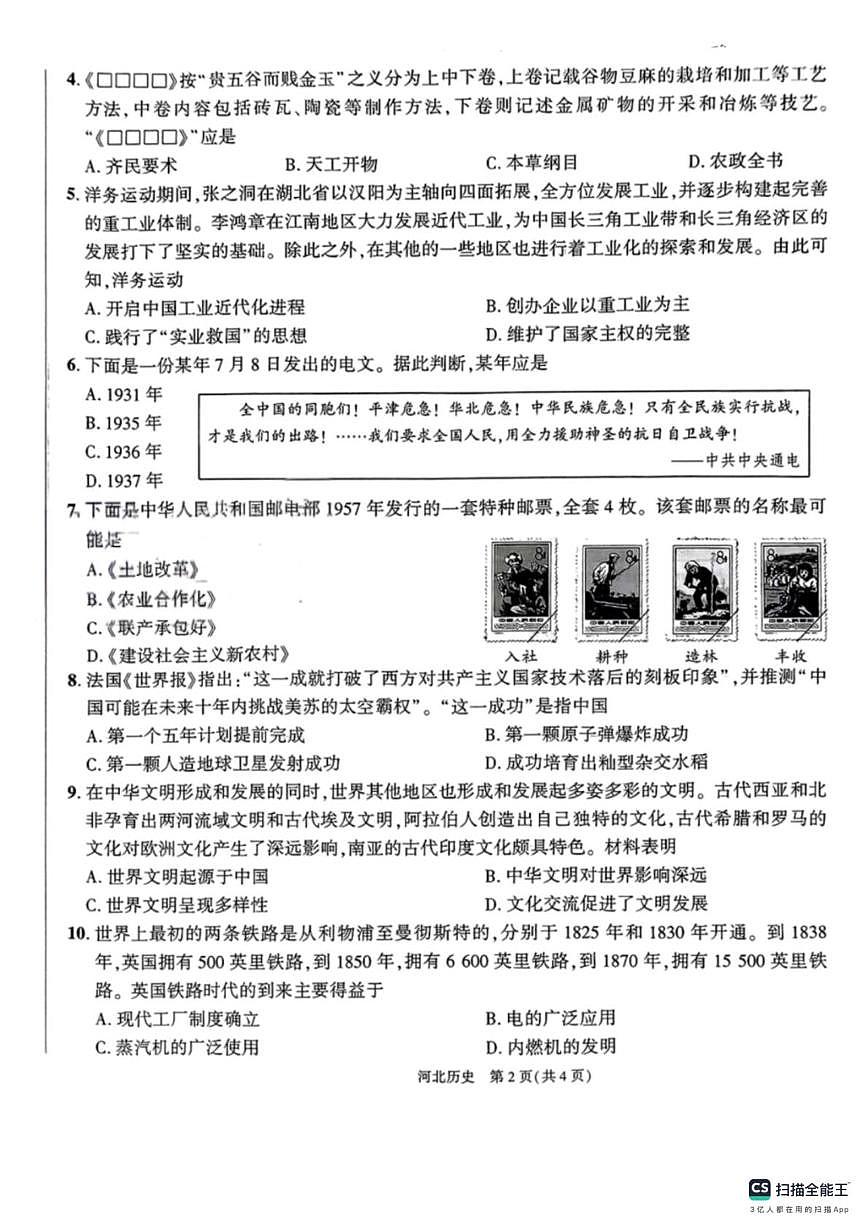 CamScanner 历史二模第2页