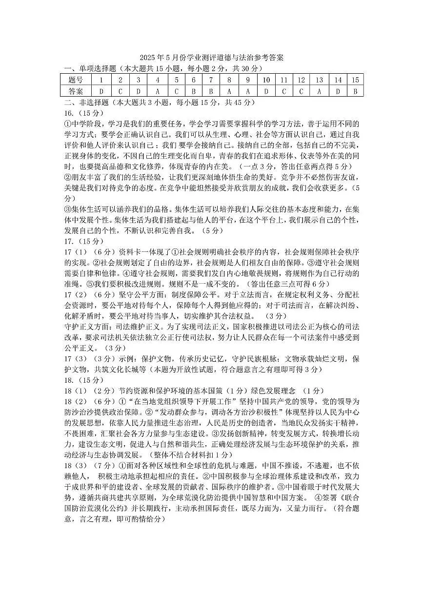 道法答案第1页