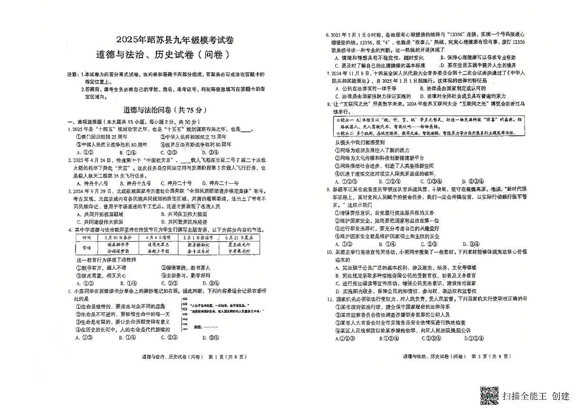 道法、历史合卷第1页